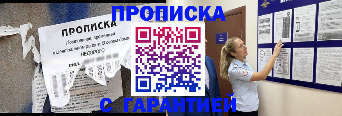 прописка для школы в Новочебоксарске