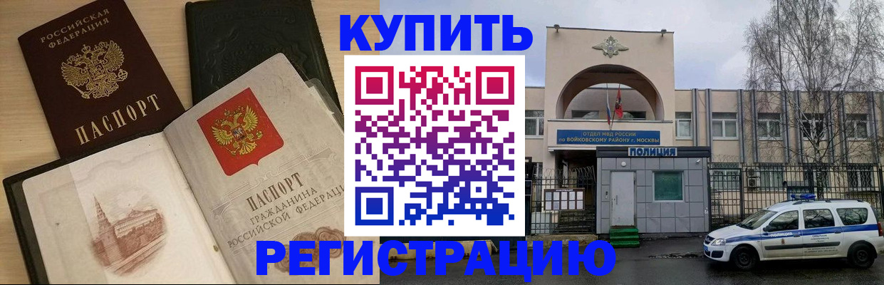 прописка законно в Новочебоксарске